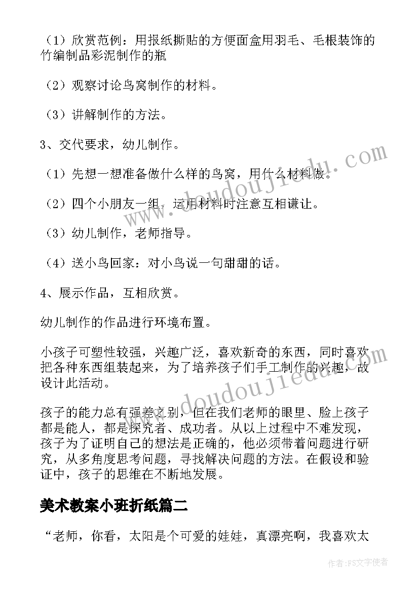 2023年美术教案小班折纸(优质6篇)