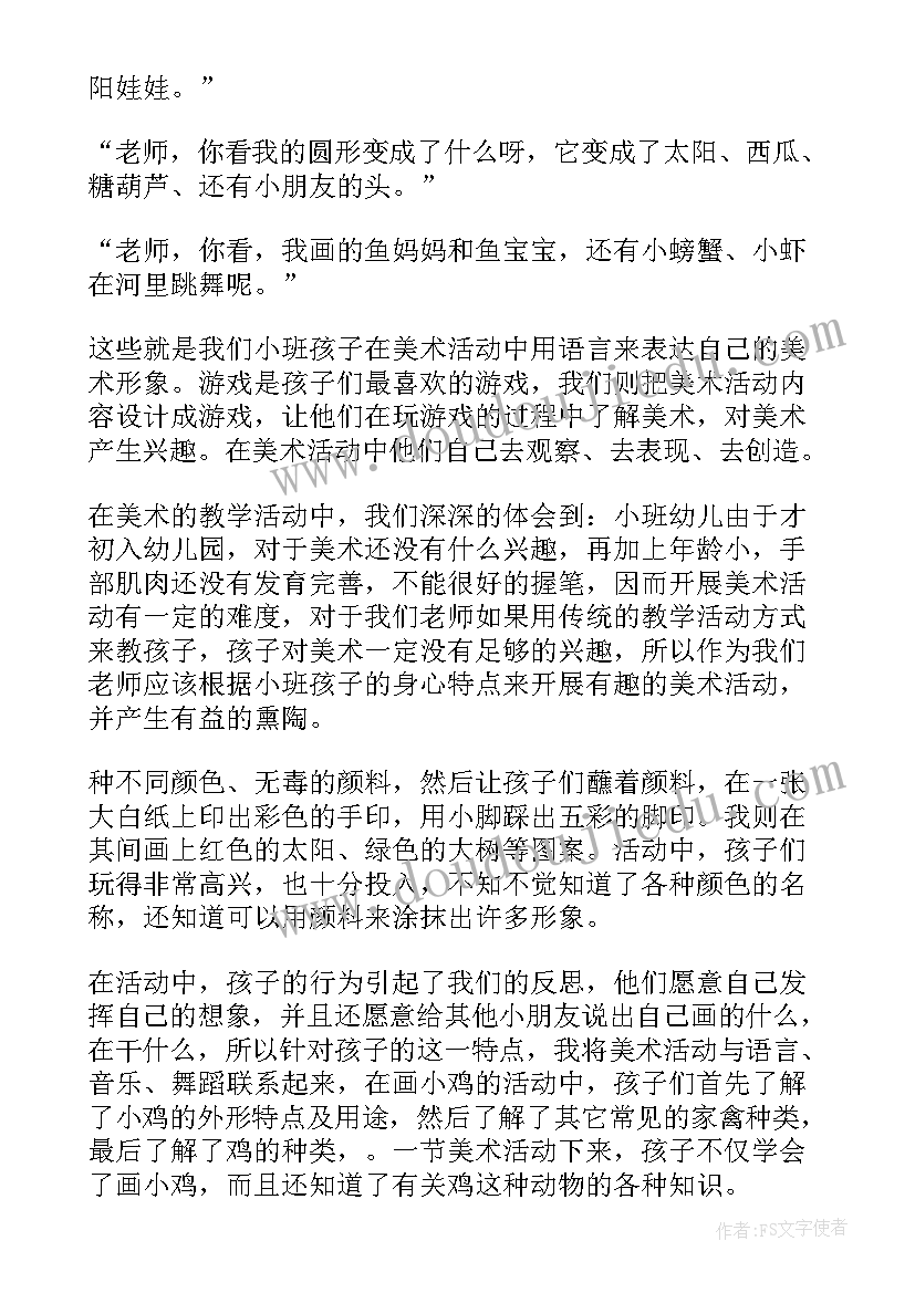 2023年美术教案小班折纸(优质6篇)