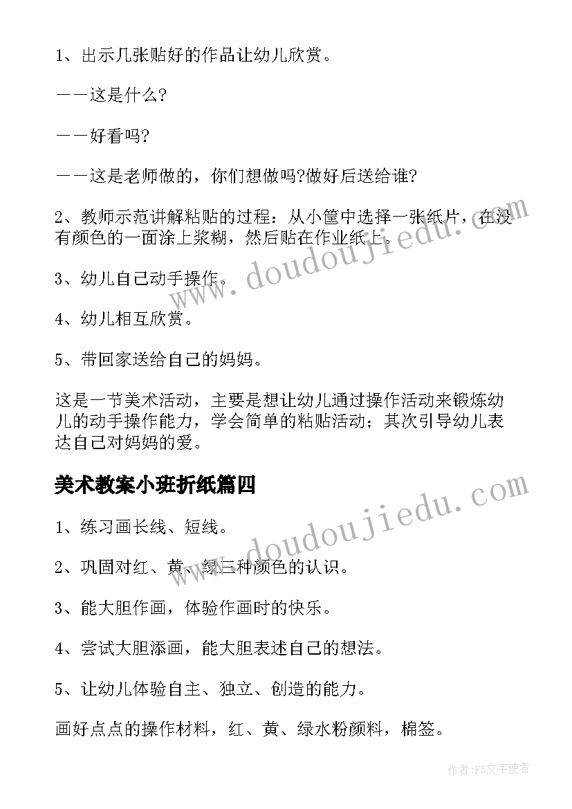 2023年美术教案小班折纸(优质6篇)