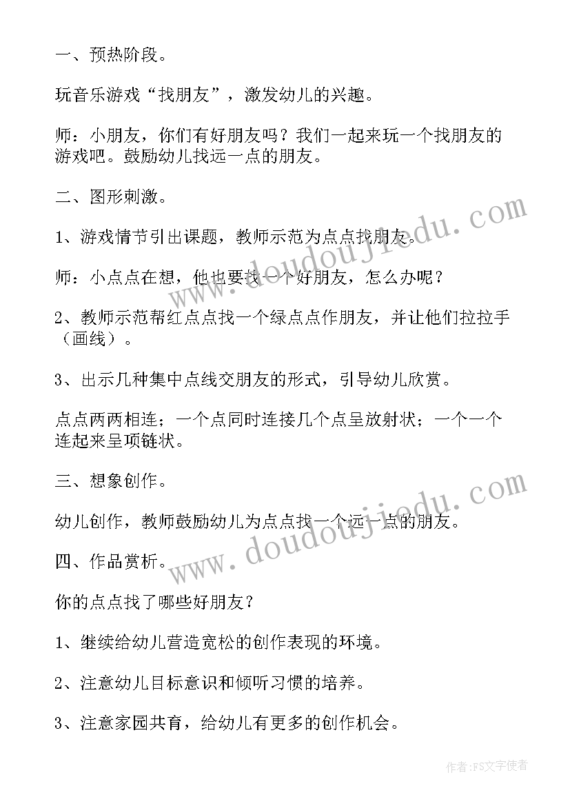 2023年美术教案小班折纸(优质6篇)