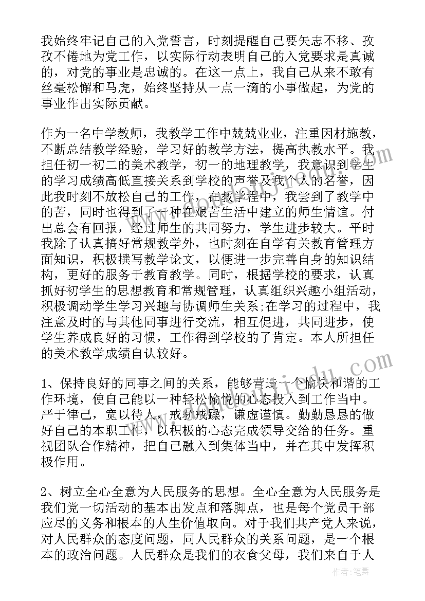 最新教师党员申请书 教师党员转正申请书(模板7篇)