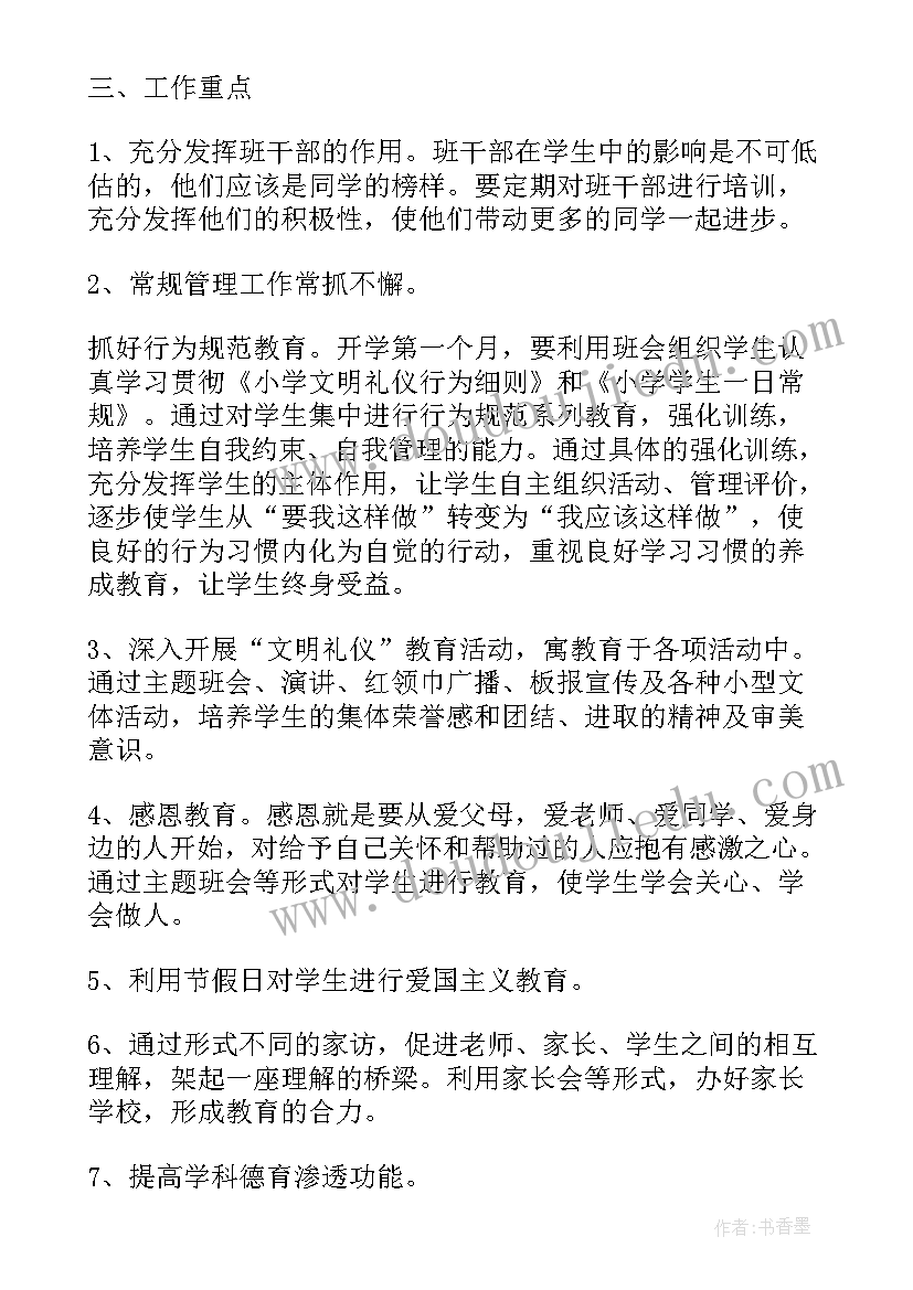 最新小学阅读课程实施计划 小学阅读课程教学工作计划(通用5篇)