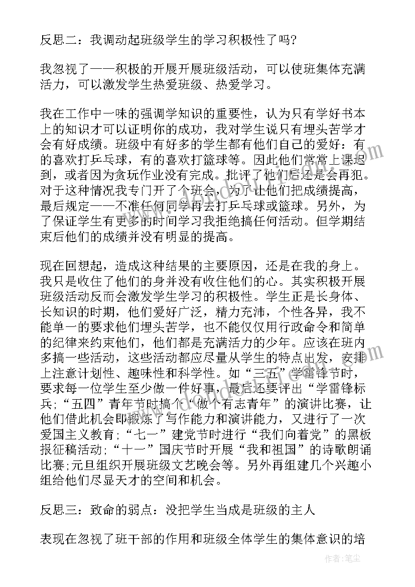 最新新学期班会教学反思(精选5篇)