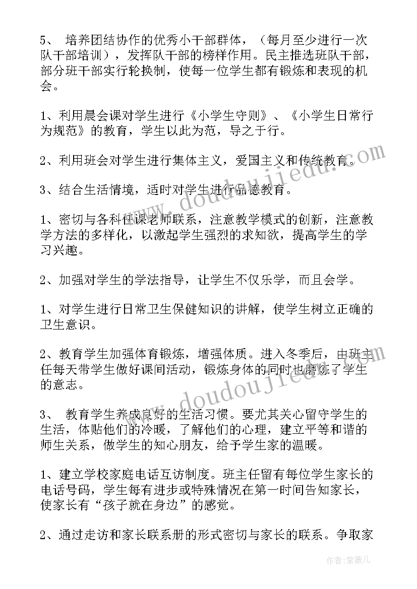 年秋期小学班务工作计划(优秀10篇)