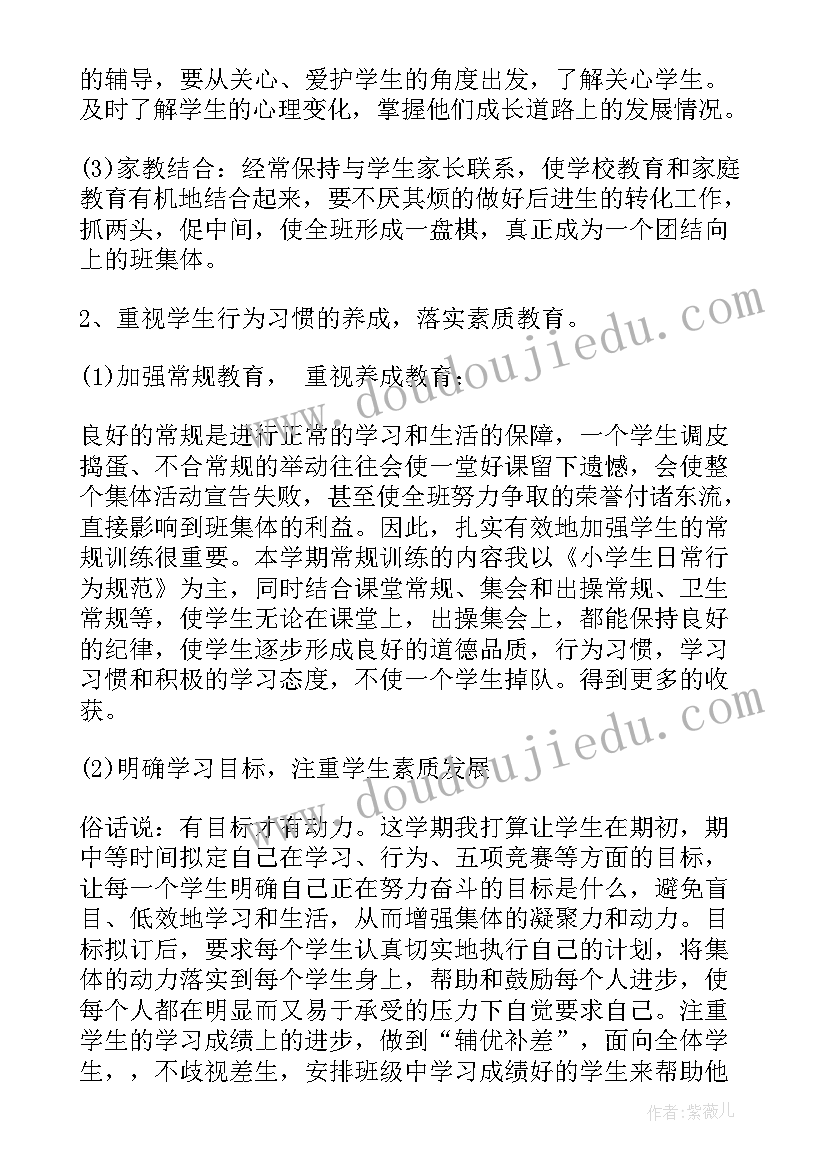 年秋期小学班务工作计划(优秀10篇)