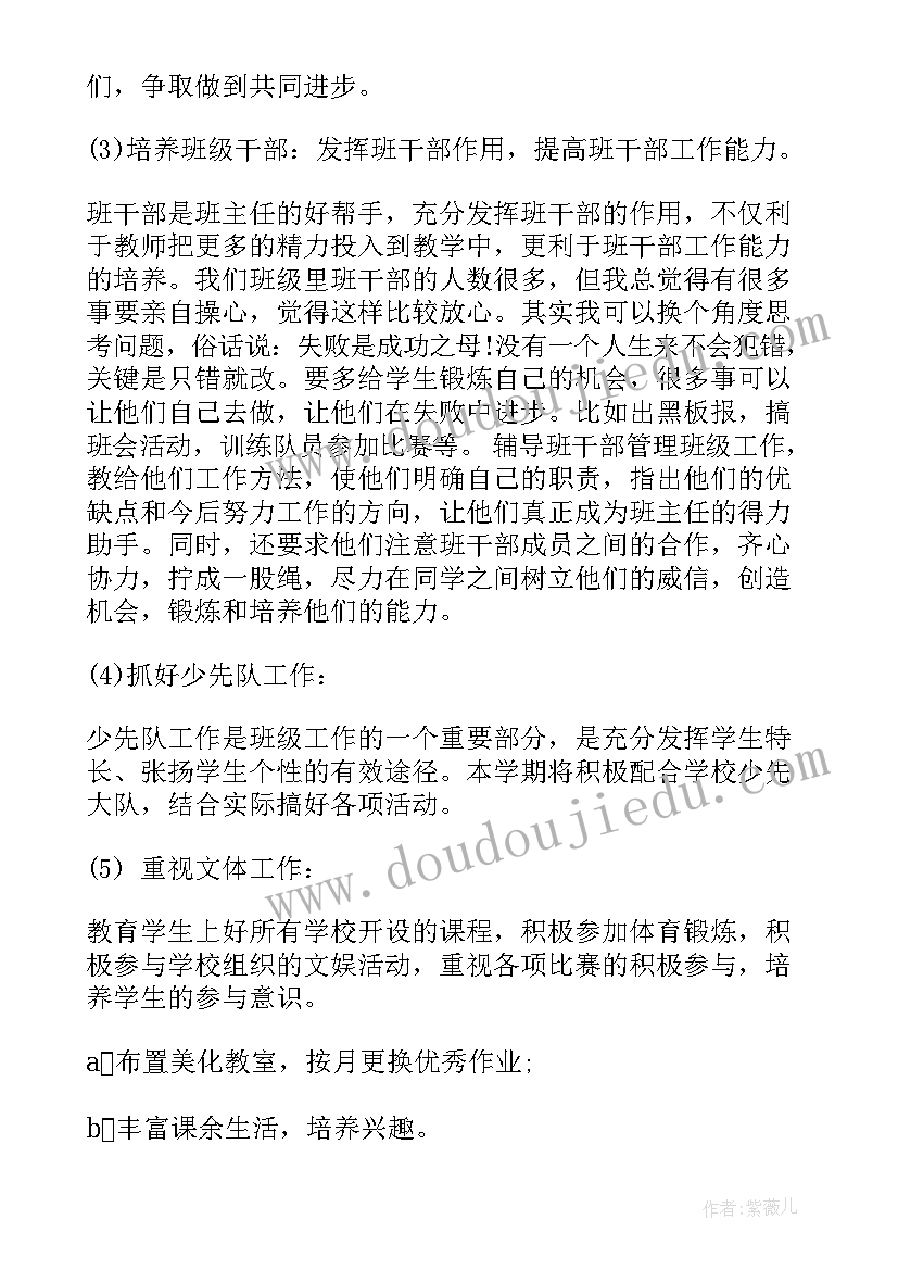 年秋期小学班务工作计划(优秀10篇)