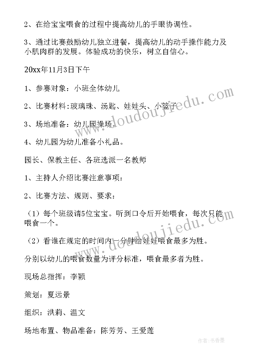 最新幼儿园小班生活活动专题研究记录 幼儿园小班新生活动方案(精选5篇)