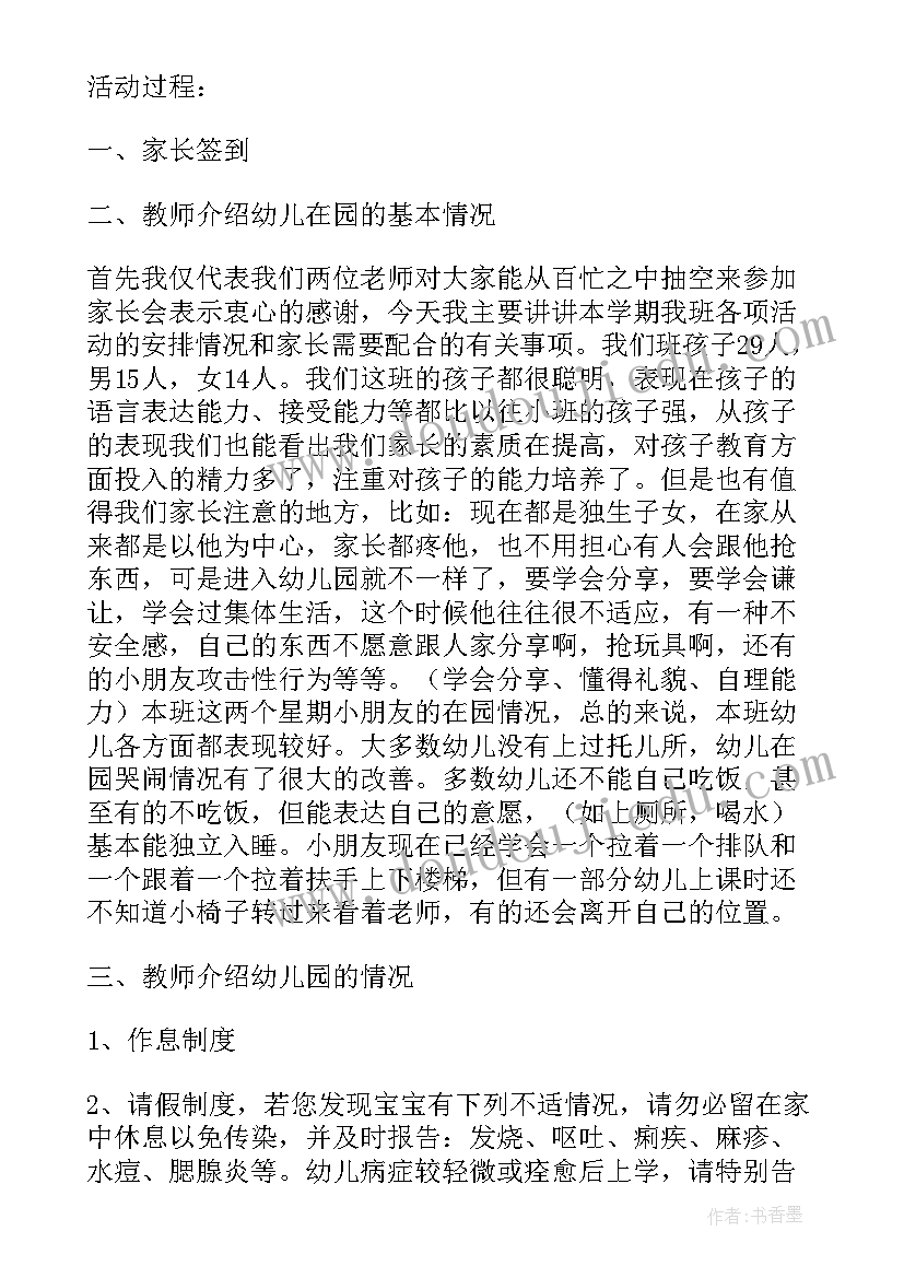 最新幼儿园小班生活活动专题研究记录 幼儿园小班新生活动方案(精选5篇)