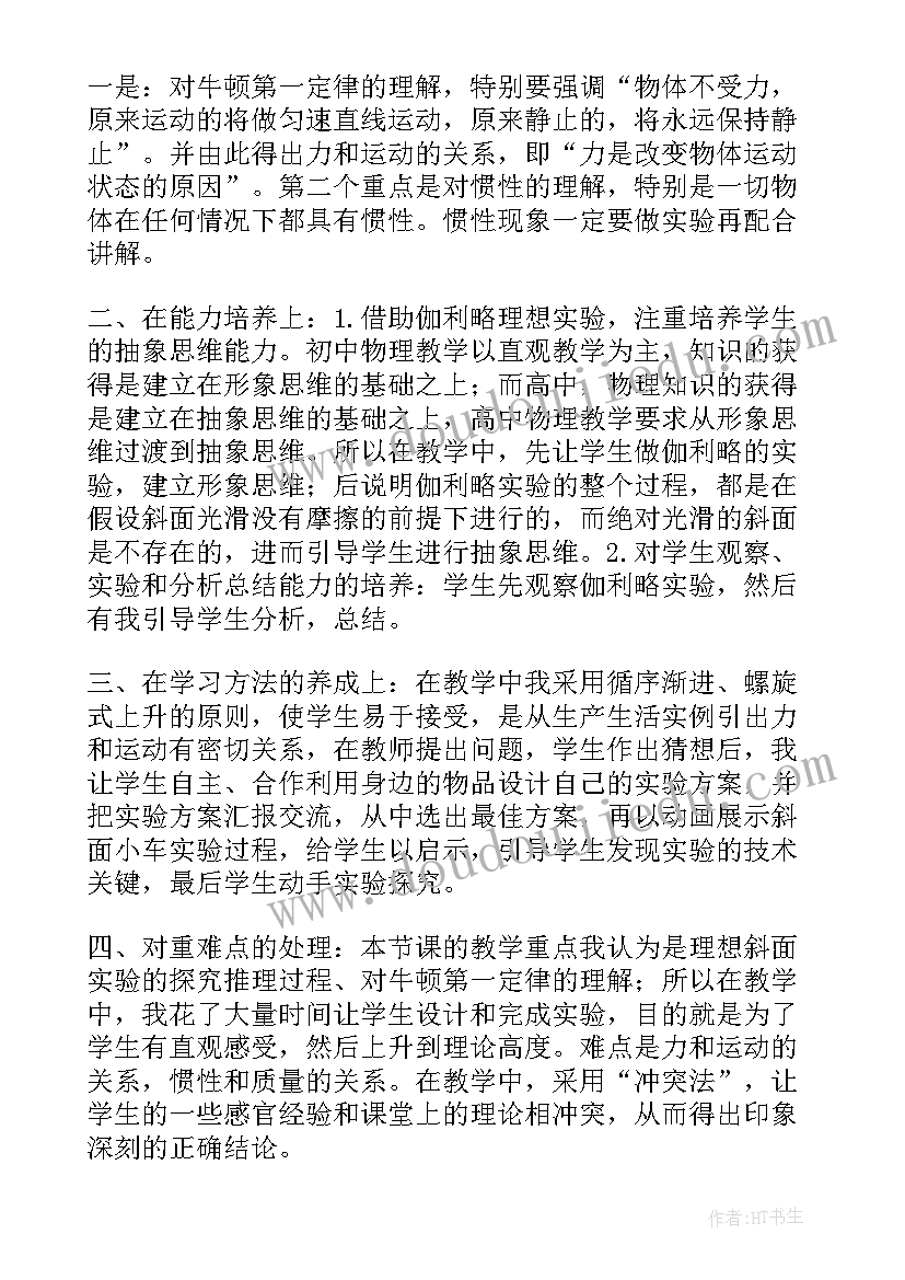 最新八年级物理质量的教学反思(实用7篇)