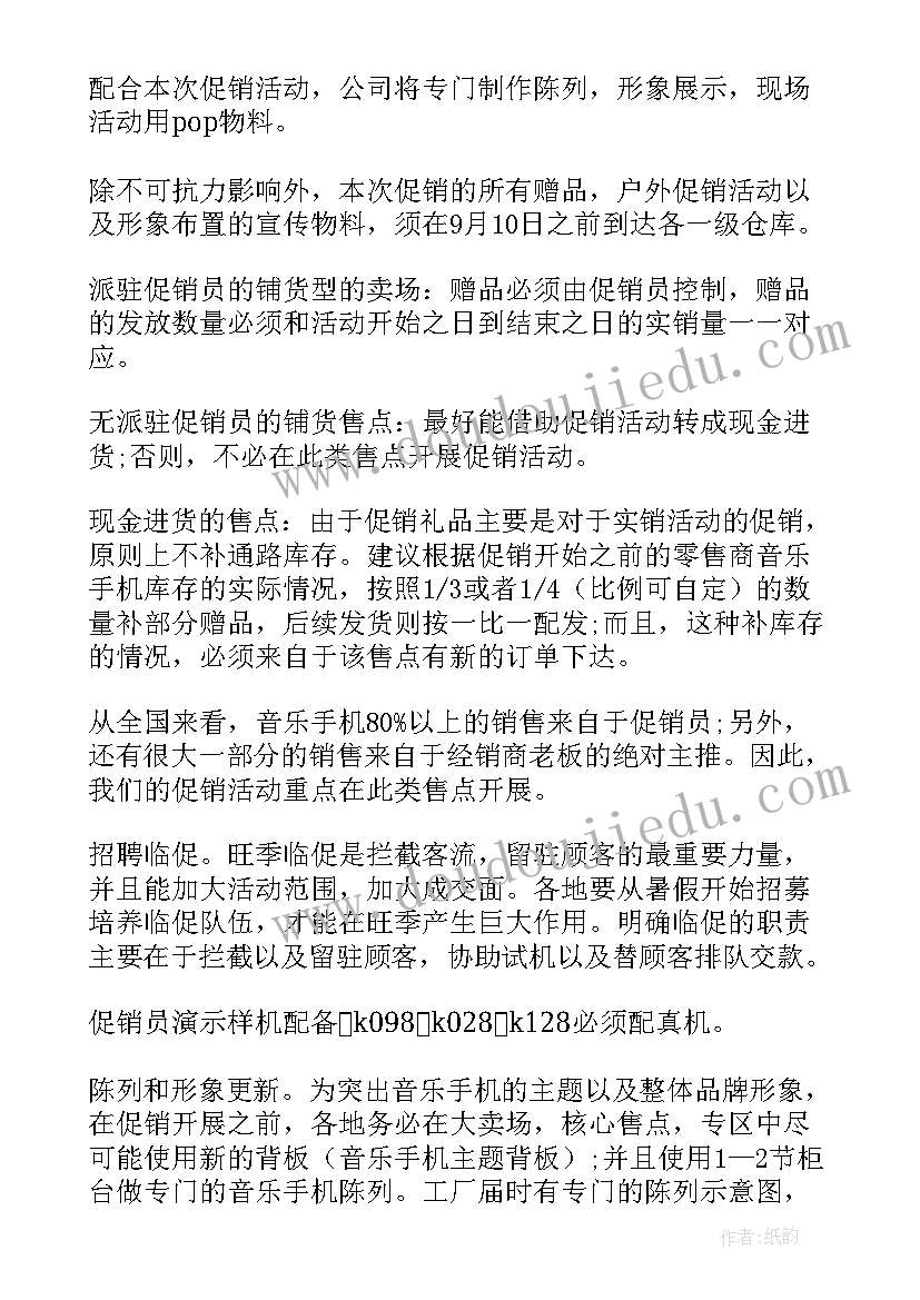 手机促销活动方案及预算(大全5篇)