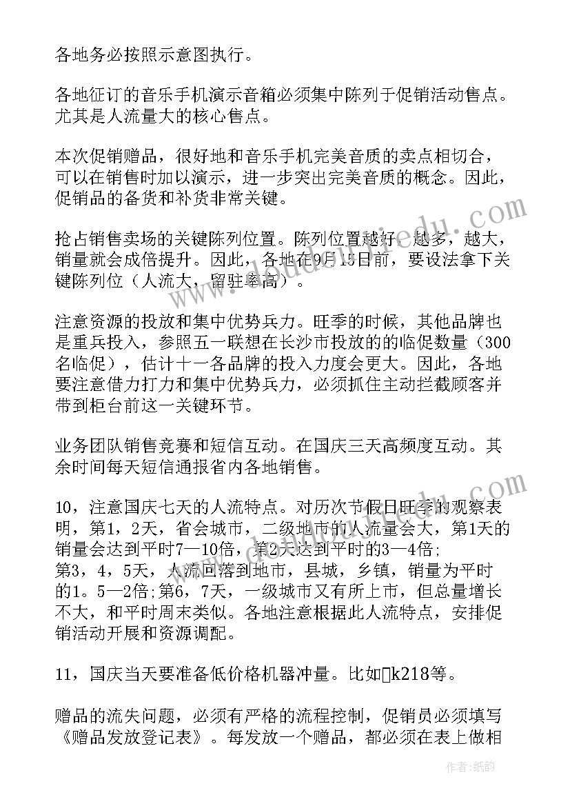 手机促销活动方案及预算(大全5篇)