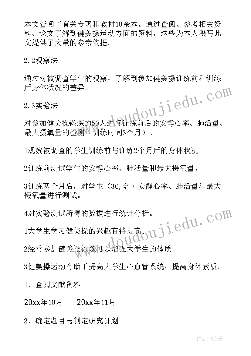 2023年毕业设计开题报告目的和意义 毕业设计开题报告(优质9篇)