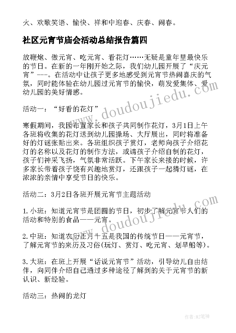 最新社区元宵节庙会活动总结报告(大全5篇)