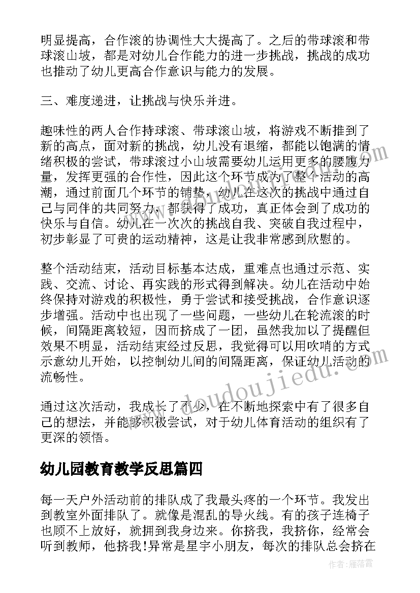 最新幼儿园教育教学反思(实用9篇)