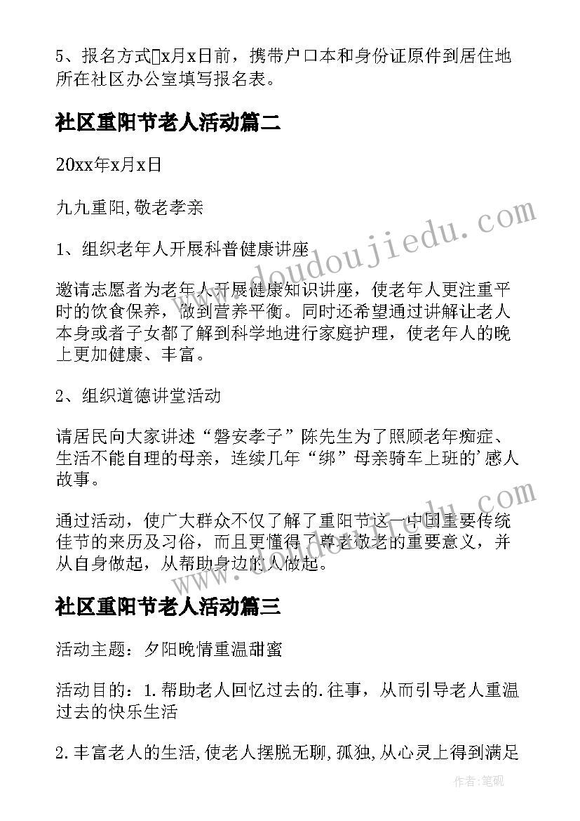 社区重阳节老人活动 社区开展重阳节活动方案(精选10篇)