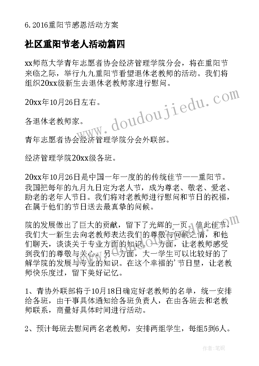 社区重阳节老人活动 社区开展重阳节活动方案(精选10篇)