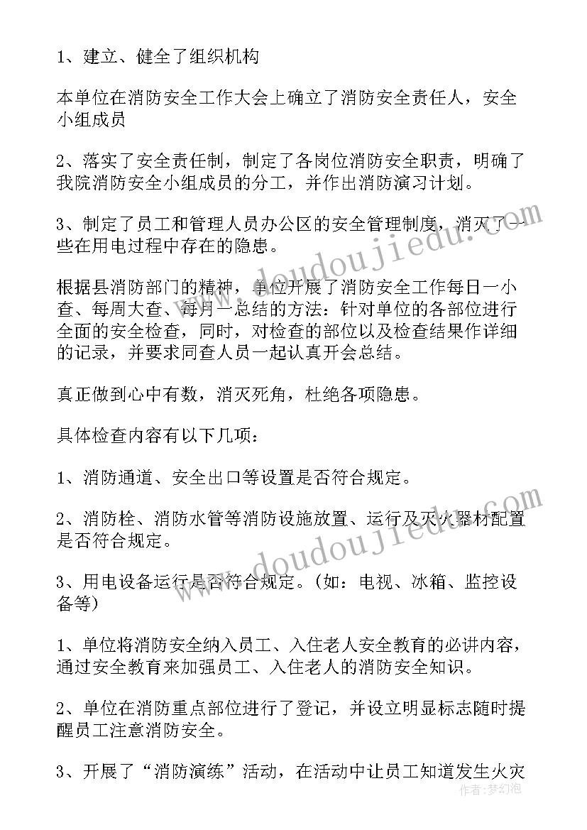 最新养老院消防隐患排查报告 消防安全隐患排查报告(精选5篇)