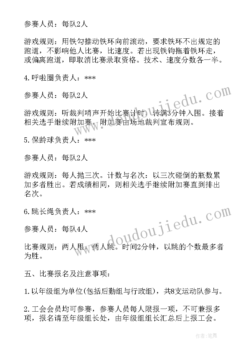 个工会趣味游戏 趣味体育游戏活动方案(汇总7篇)