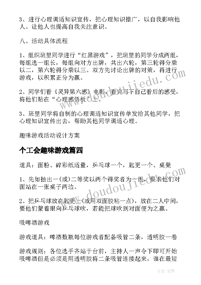 个工会趣味游戏 趣味体育游戏活动方案(汇总7篇)