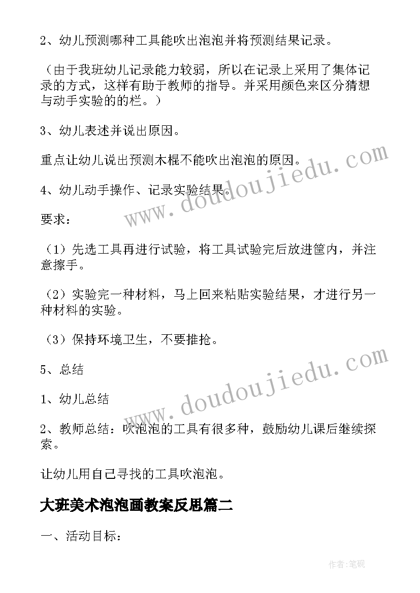 2023年大班美术泡泡画教案反思(模板7篇)