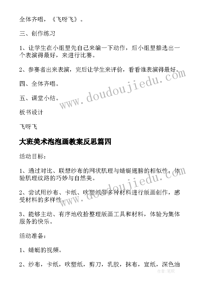 2023年大班美术泡泡画教案反思(模板7篇)