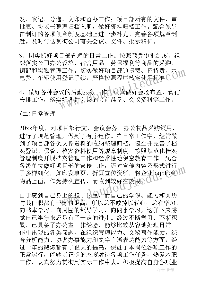 2023年粮库办公室主任述职报告(通用8篇)