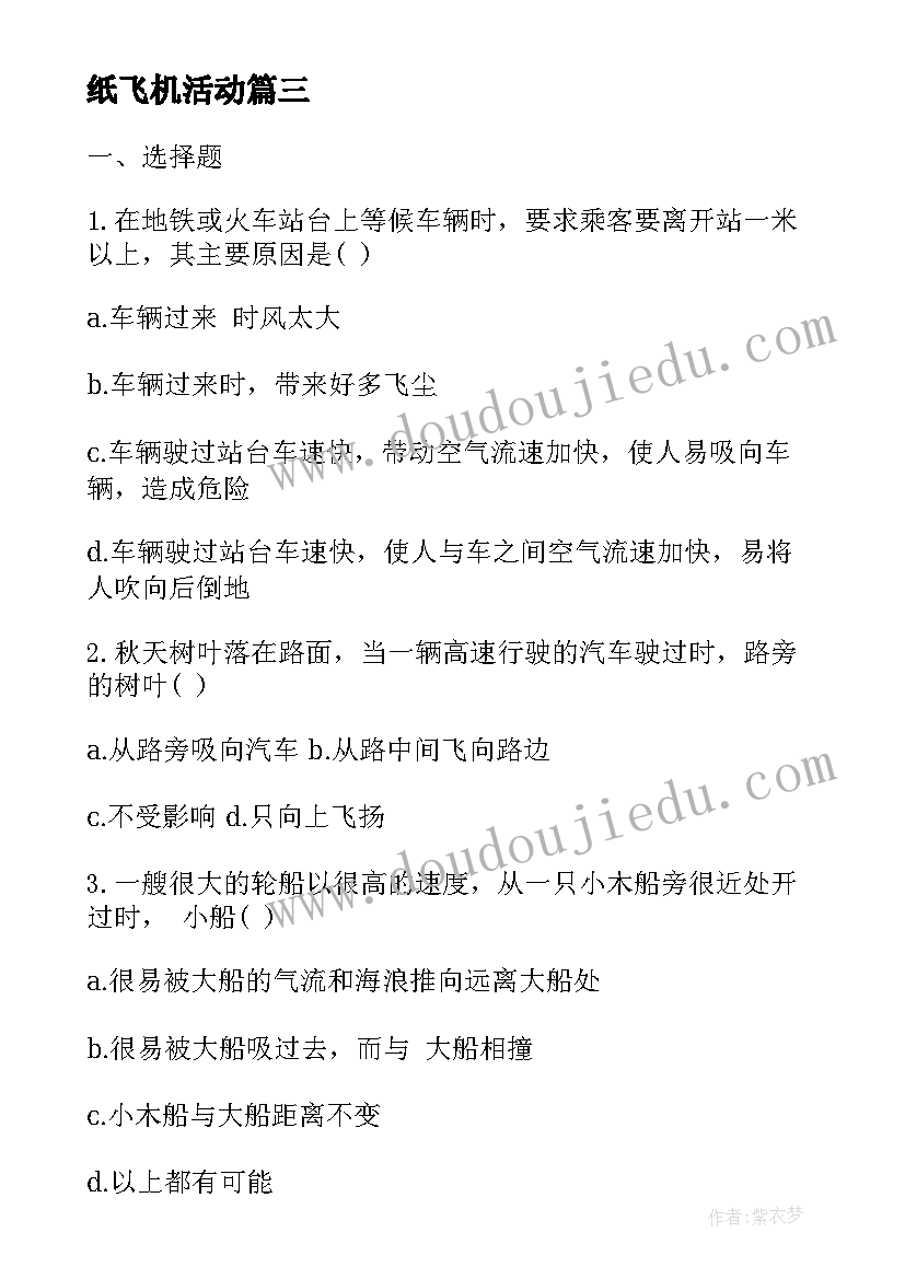 2023年纸飞机活动 幼儿园中班语言活动教案飞机天上飞(精选5篇)