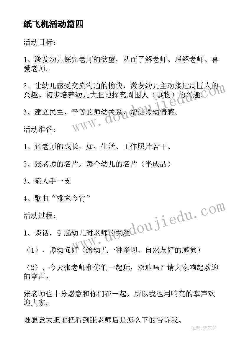 2023年纸飞机活动 幼儿园中班语言活动教案飞机天上飞(精选5篇)