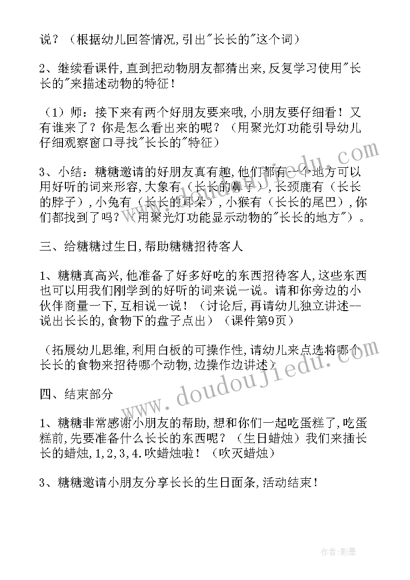 2023年幼儿园大班语言活动教案(实用9篇)