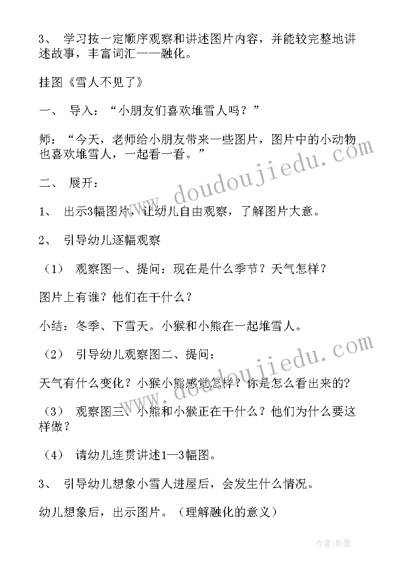 2023年幼儿园大班语言活动教案(实用9篇)