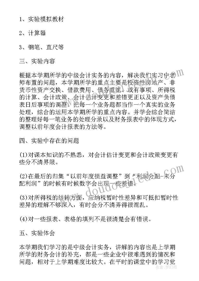 最新综合实验报告(通用5篇)