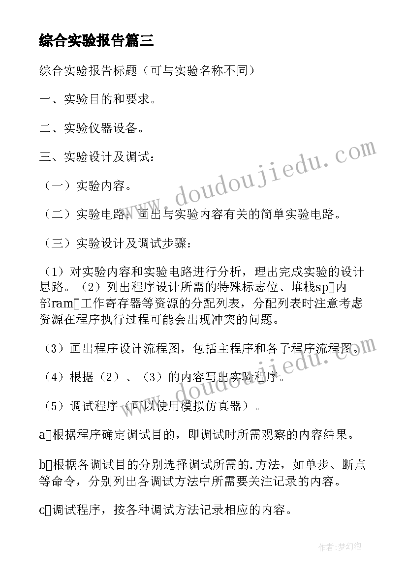 最新综合实验报告(通用5篇)