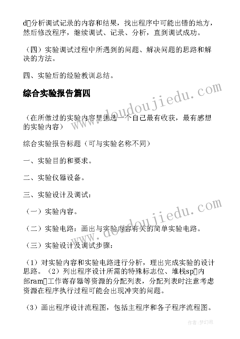 最新综合实验报告(通用5篇)