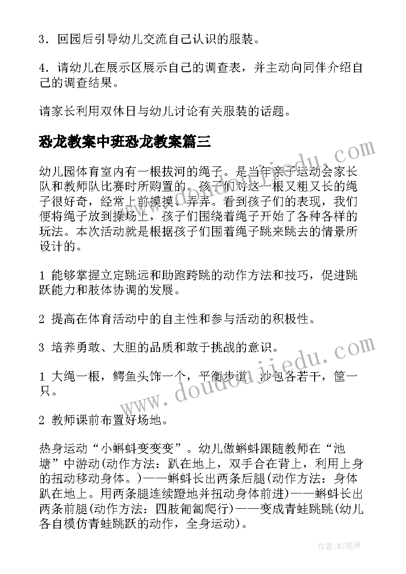 2023年恐龙教案中班恐龙教案(大全7篇)