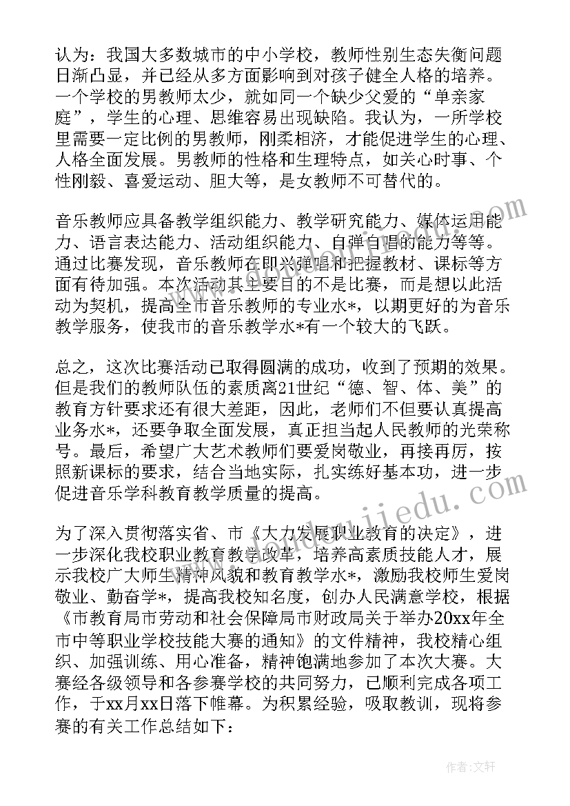 教师技能比赛简报(优秀5篇)