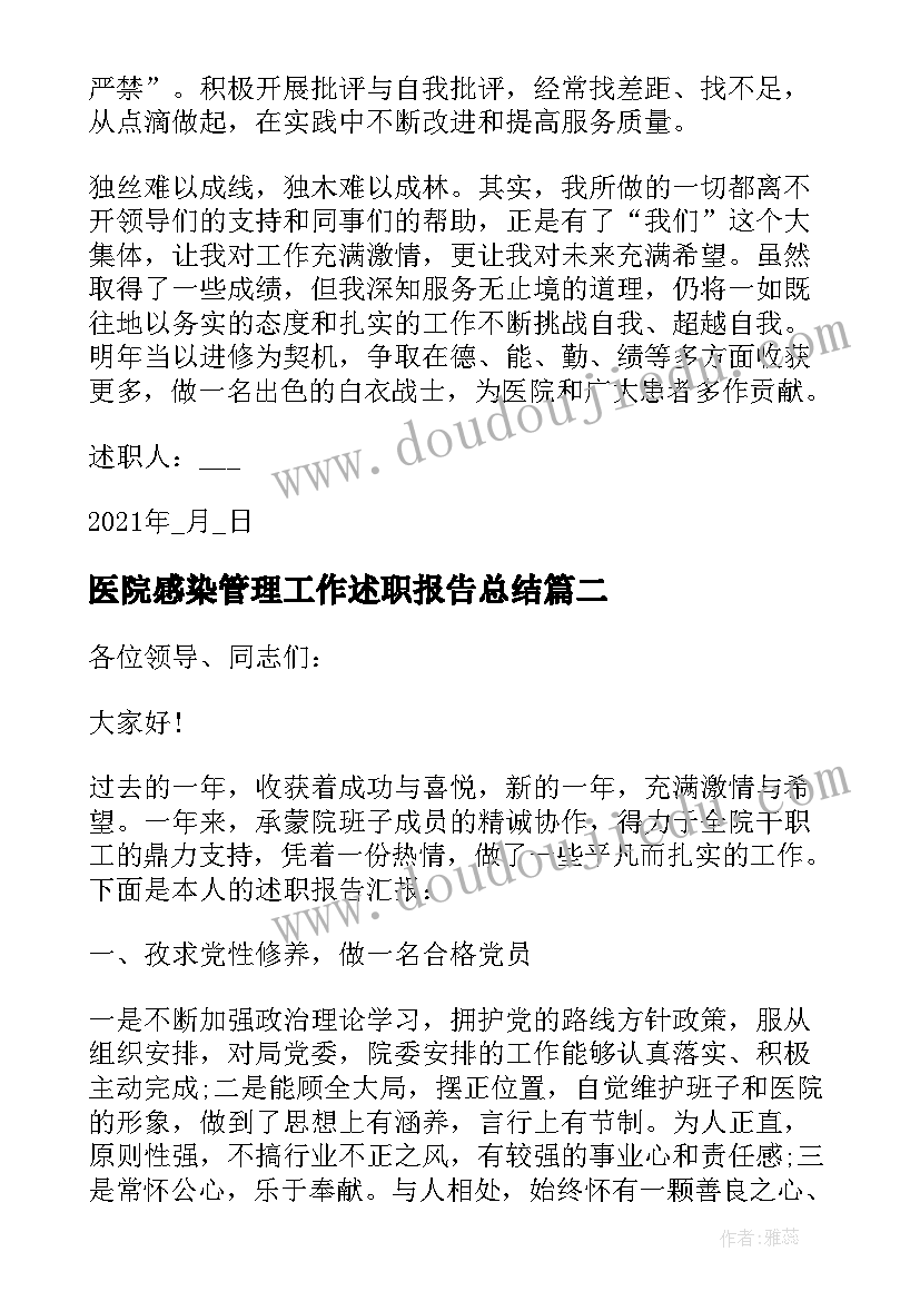 医院感染管理工作述职报告总结 社区医院感染科主任述职报告(大全5篇)