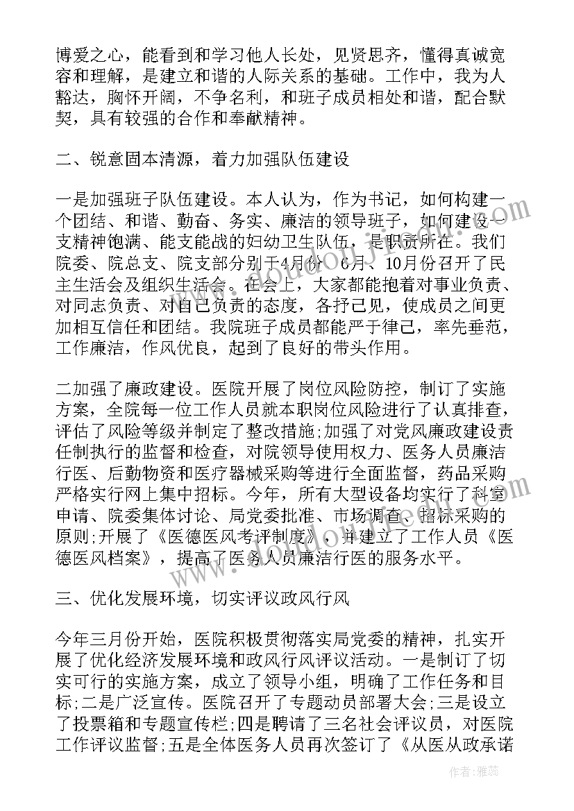 医院感染管理工作述职报告总结 社区医院感染科主任述职报告(大全5篇)