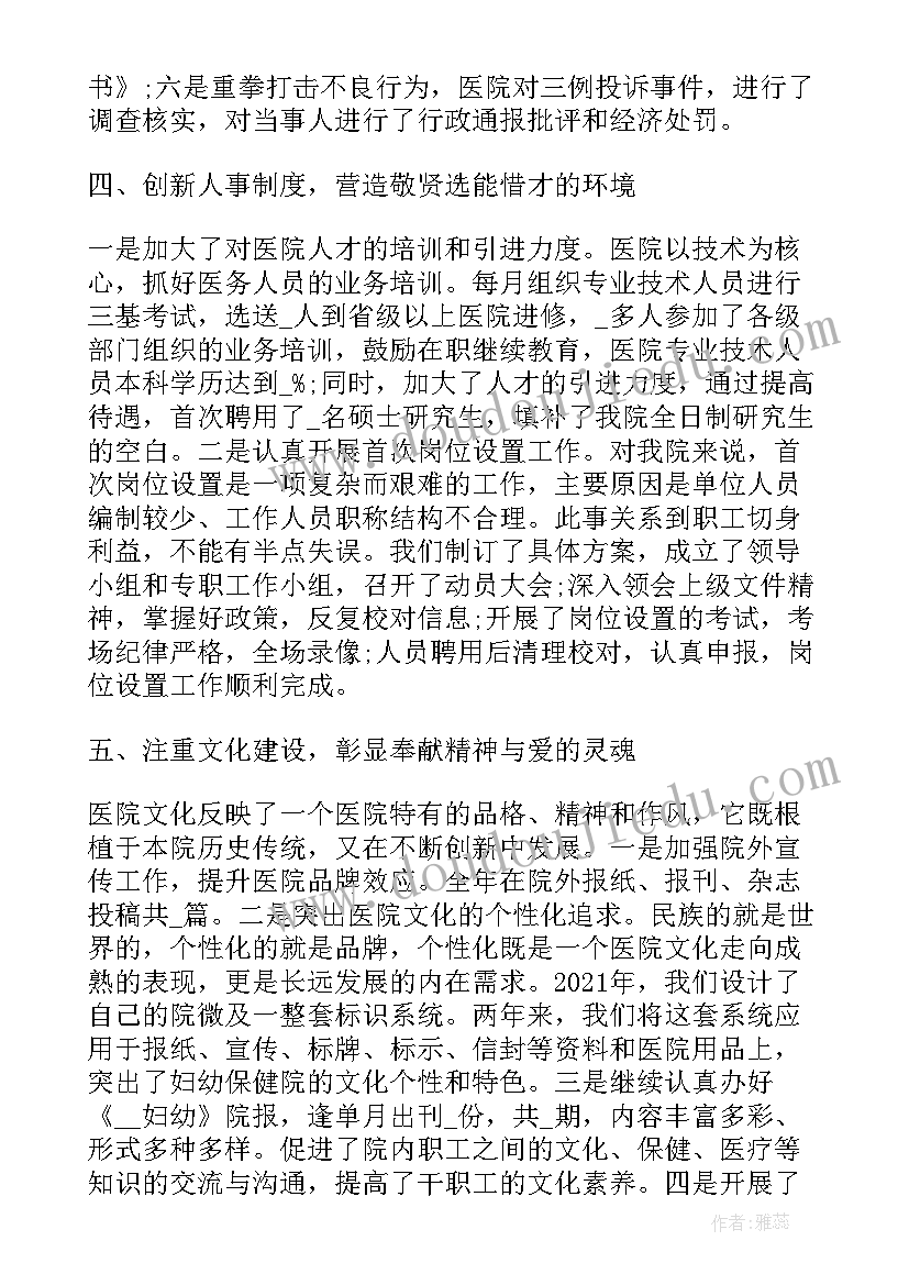 医院感染管理工作述职报告总结 社区医院感染科主任述职报告(大全5篇)