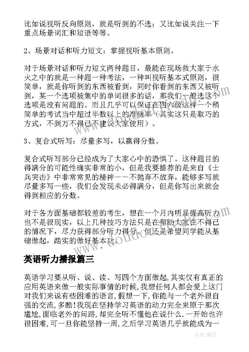 2023年英语听力播报 英语听力实训心得体会(通用5篇)