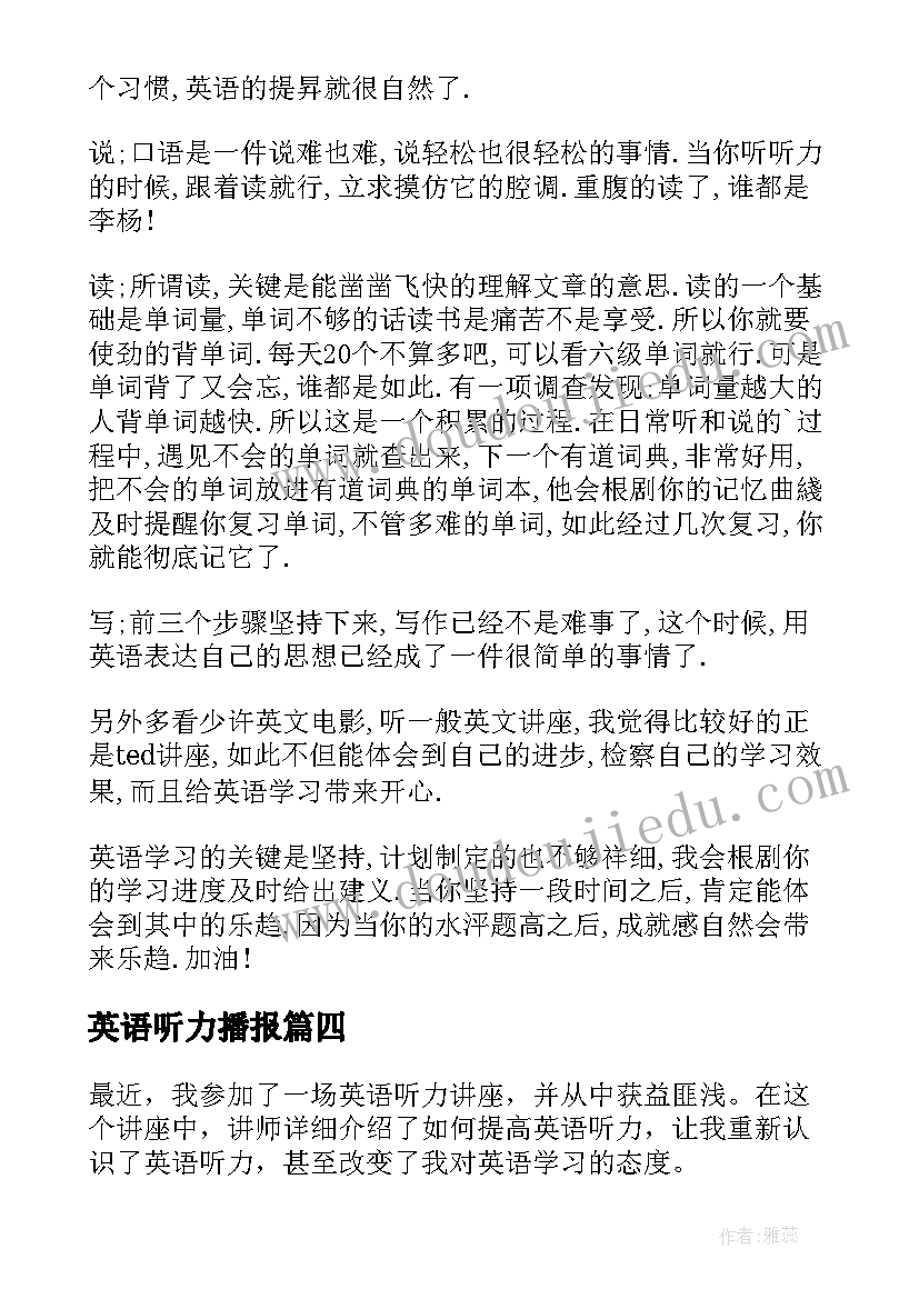 2023年英语听力播报 英语听力实训心得体会(通用5篇)