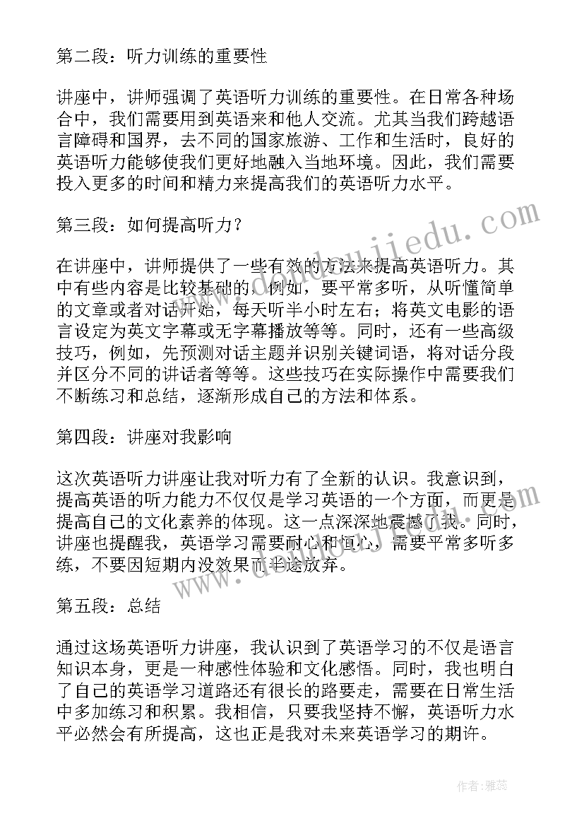 2023年英语听力播报 英语听力实训心得体会(通用5篇)