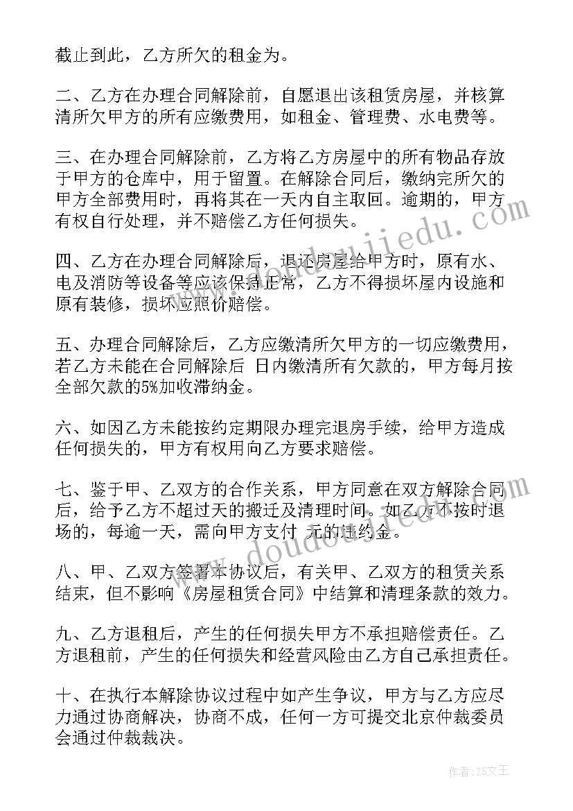 解除劳动关系的情况说明 合同解除情况说明优选(优秀5篇)