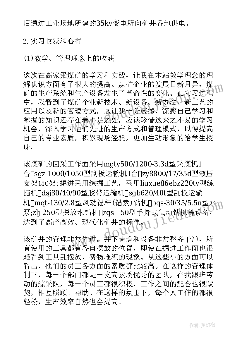 2023年帕米尔的春天音乐教学反思(精选8篇)