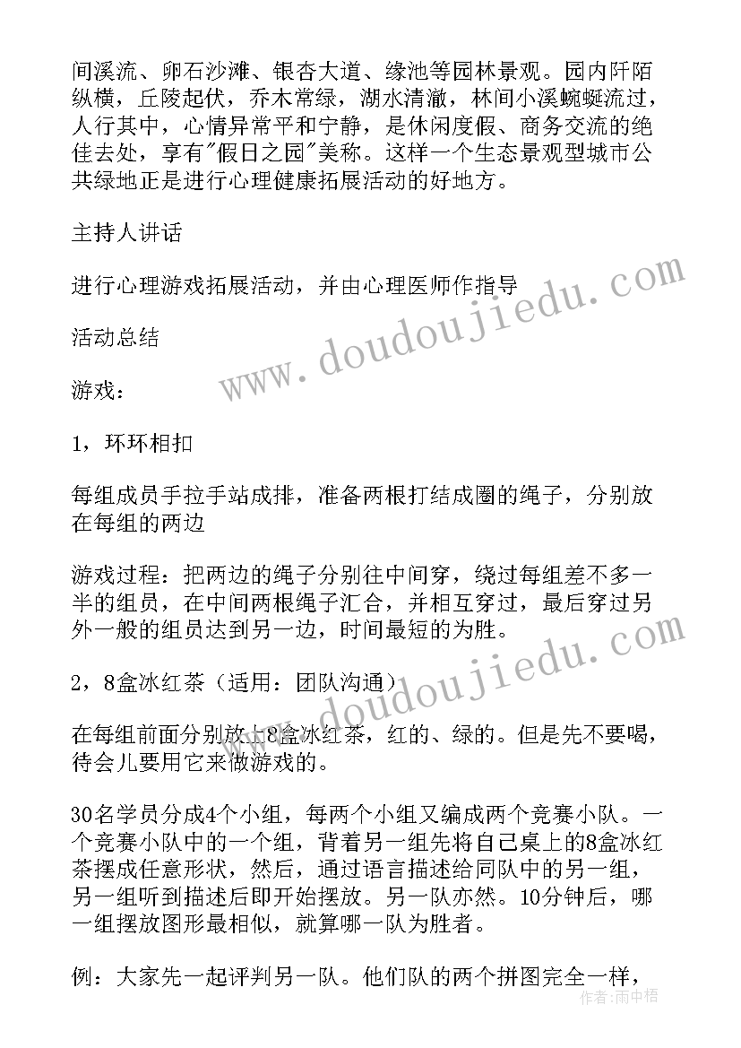 2023年大学生心理协会举办活动策划(优秀8篇)