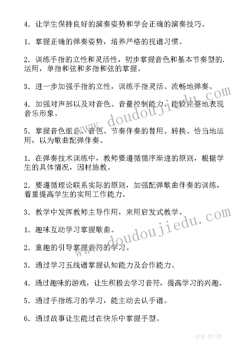 2023年老年大学电子琴教学计划(模板5篇)