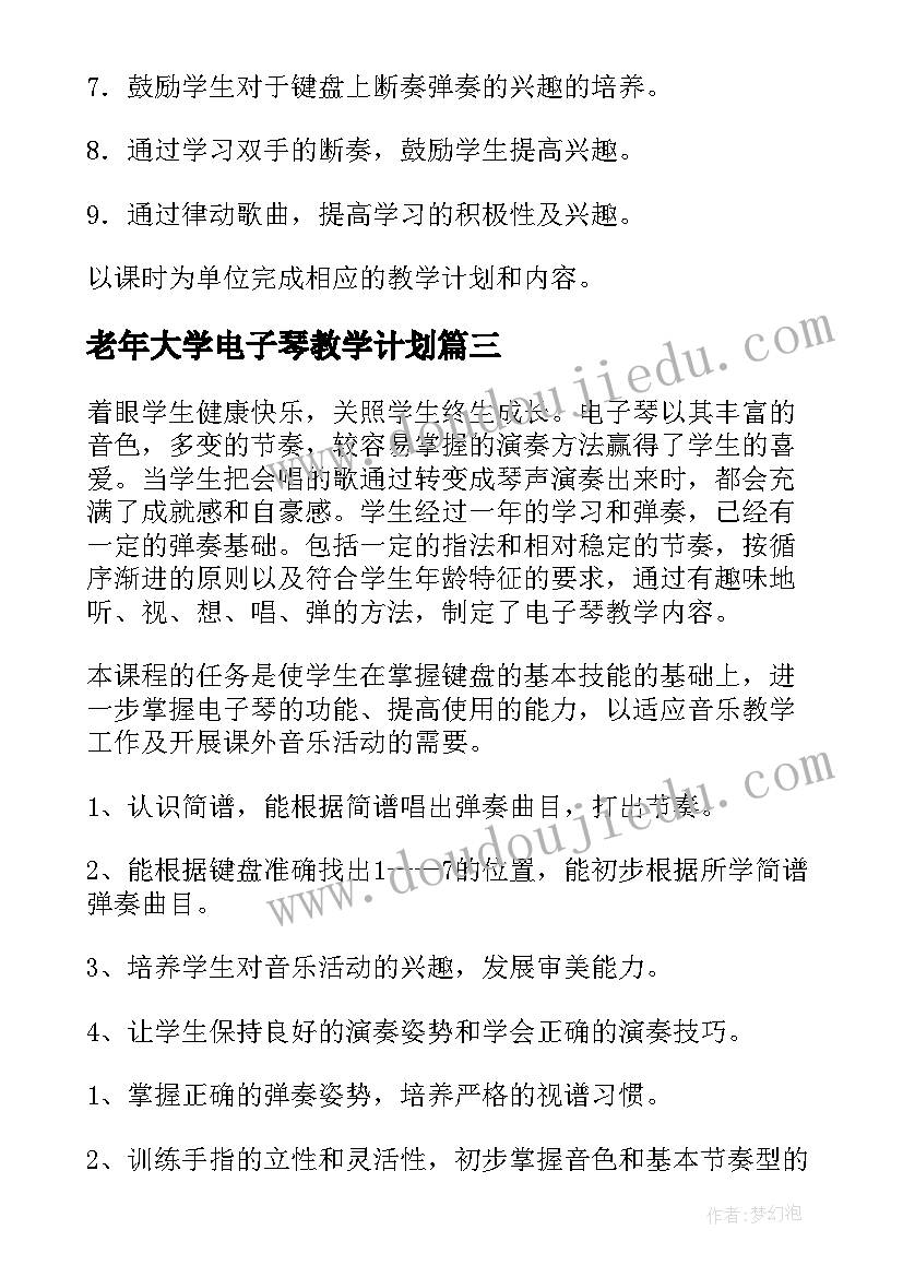 2023年老年大学电子琴教学计划(模板5篇)