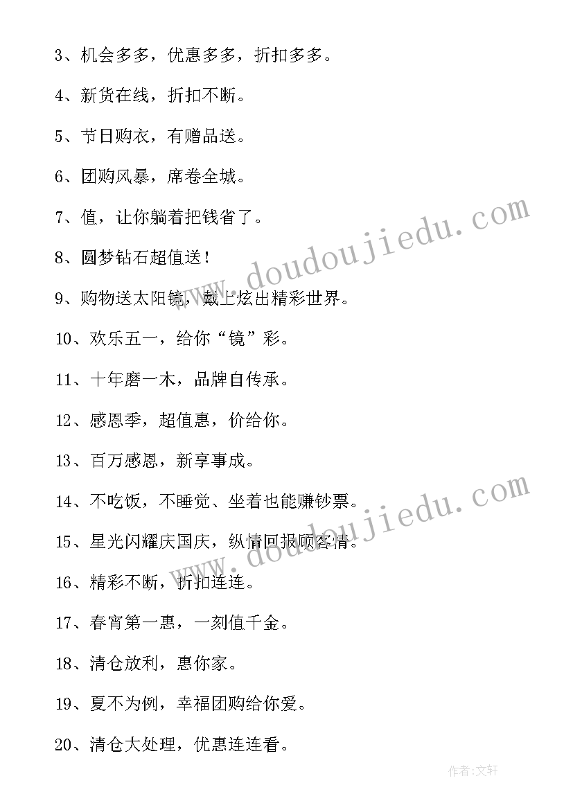 最新促销活动标语吸引人(优秀6篇)