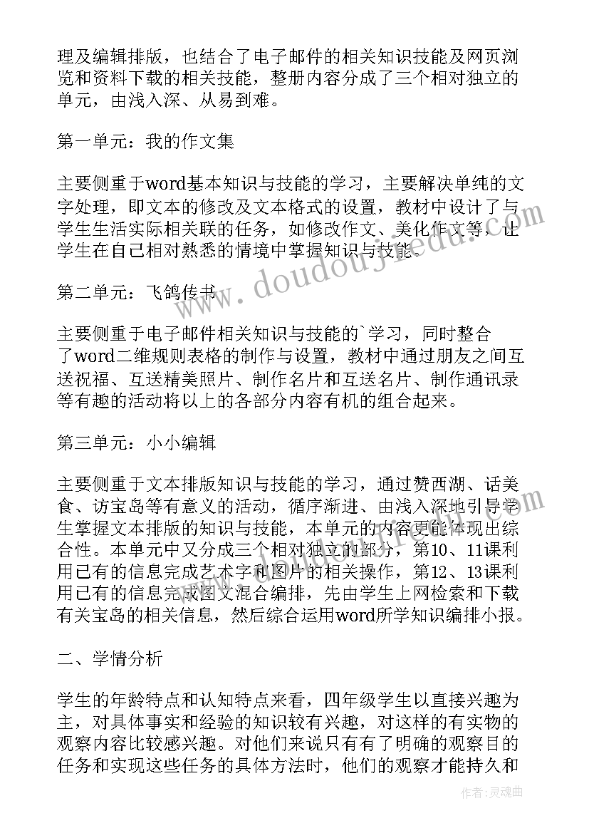 最新信息技术说课课件 小学信息技术教案(模板5篇)