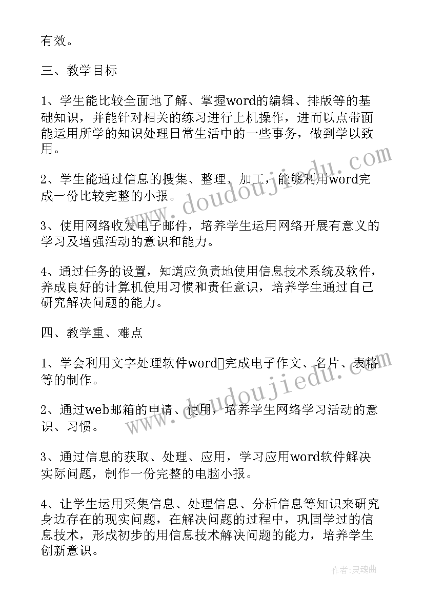 最新信息技术说课课件 小学信息技术教案(模板5篇)