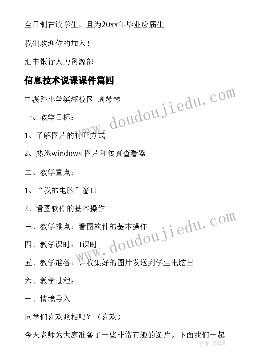 最新信息技术说课课件 小学信息技术教案(模板5篇)